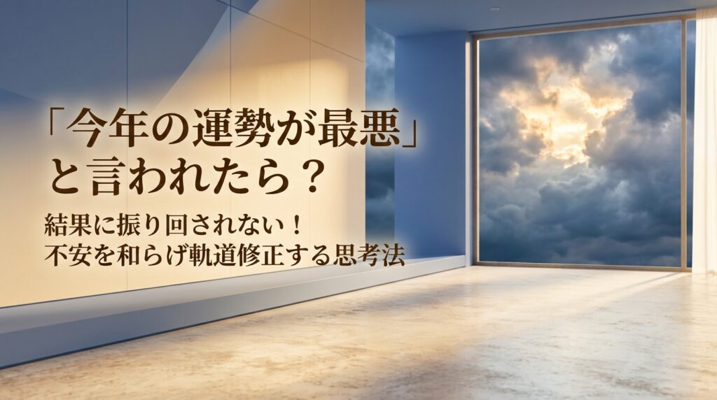 「今年の運勢が最悪」と言われたら？結果に振り回されない！不安を和らげ軌道修正する思考法。激しい嵐の暗雲が穏やかに晴れ、温かく黄金色に輝く太陽の光が前方の静かな道を照らし出すドラマチックでミニマルな抽象イメージ。